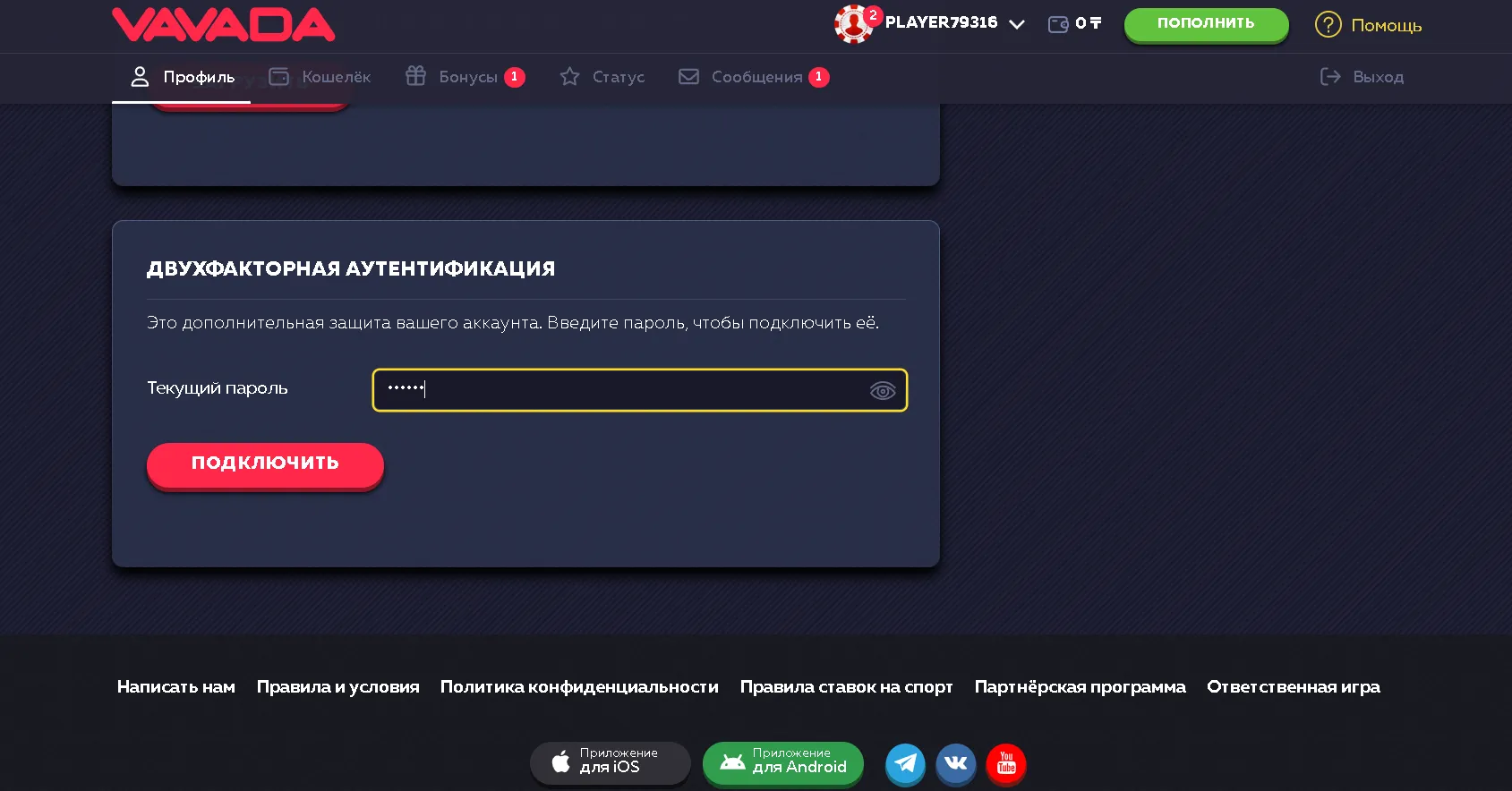 Использование двухфакторной аутентификации