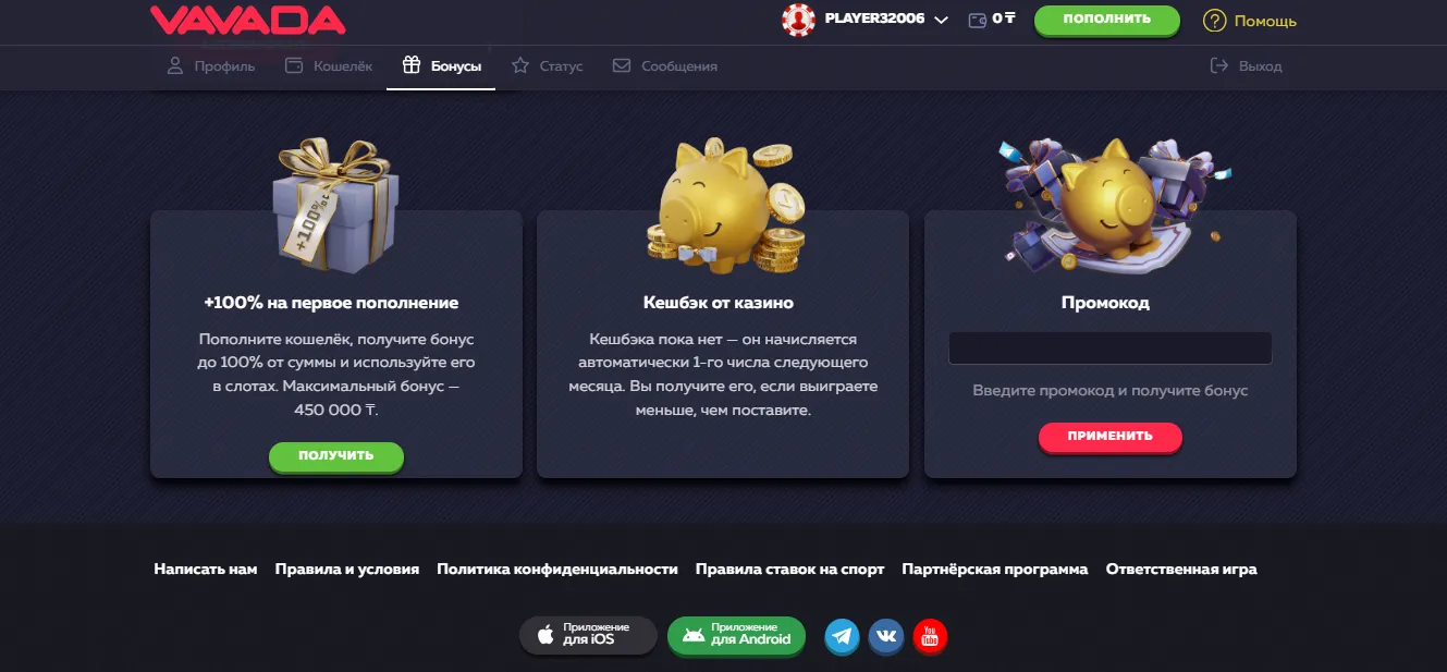 Vavada казино зеркало на сегодня: преимущества использования промокодов